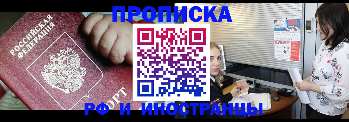 прописка в квартире в Ижевске