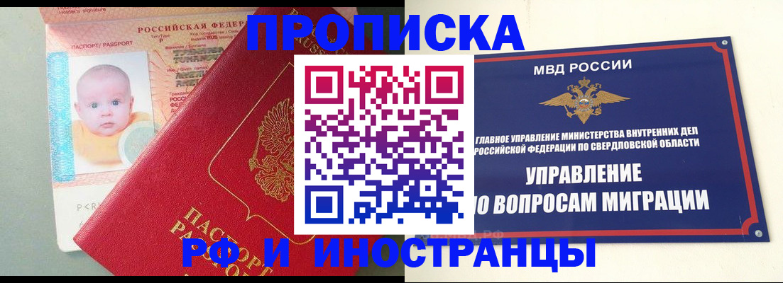 временная регистрация законно в Ижевске